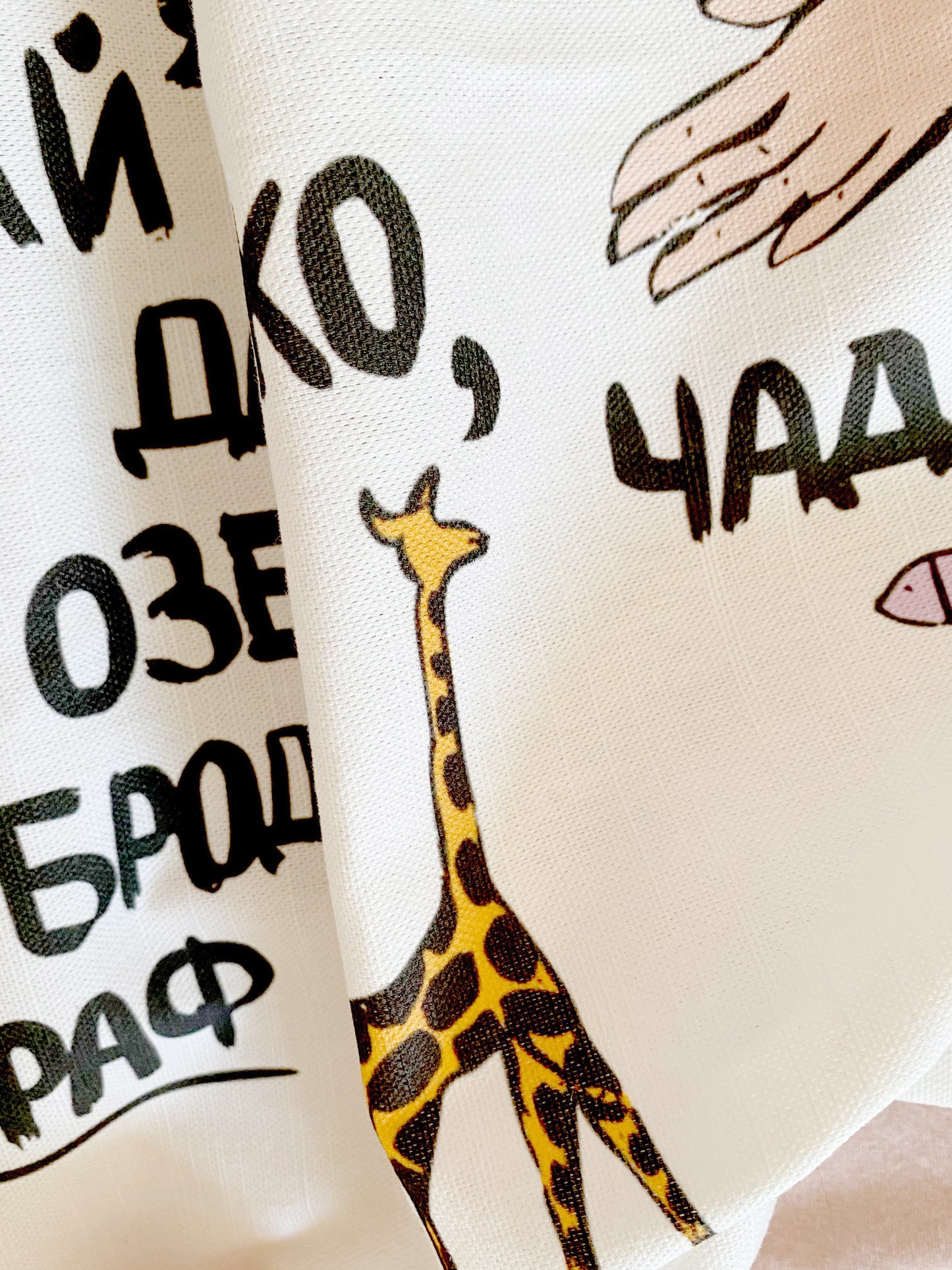 Giraffe Poem Linen Tea Towel