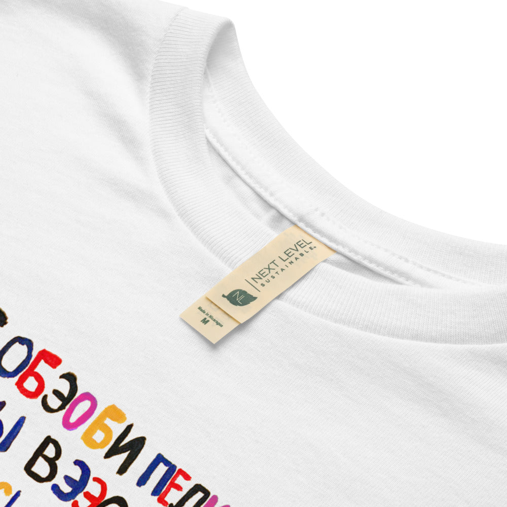Bo Be O Be. Unisex  Futurist Sustainable T-Shirt