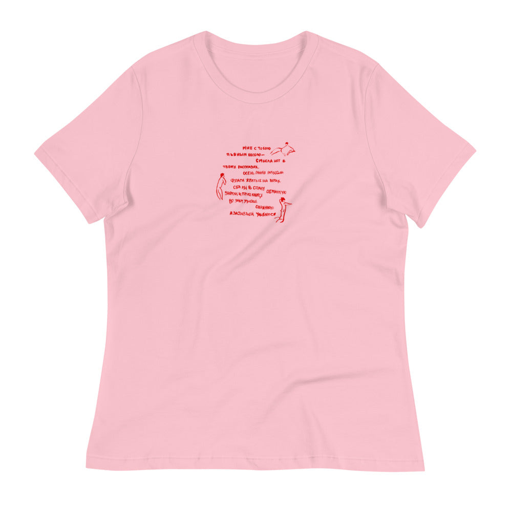 Akhmatova Poem Women's Relaxed T-Shirt